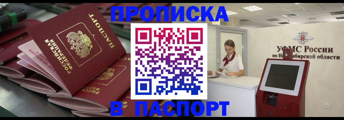 прописка для работы в Тавде